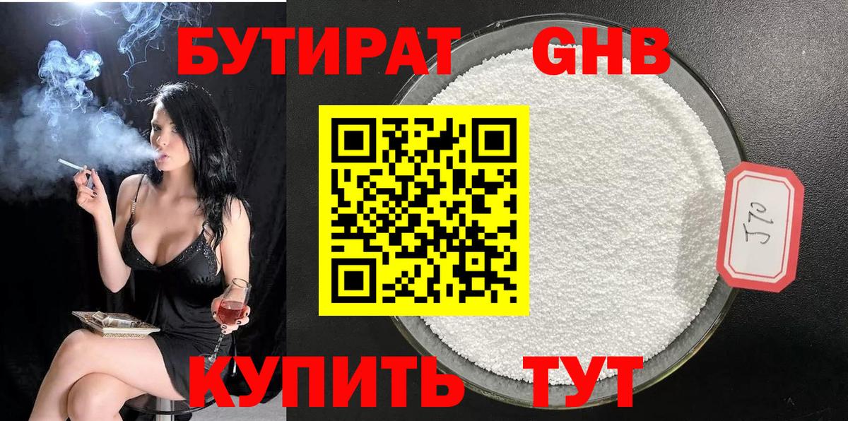 БУТИРАТ  БУТИРАТ оксибутират  Вход с VPN  Ейск 