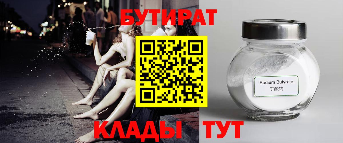 Бутират вода Ейск