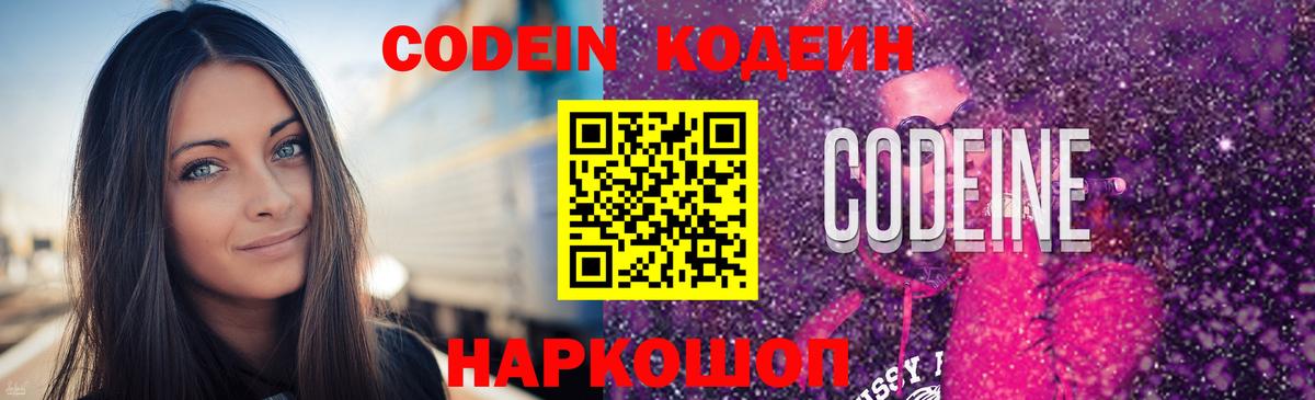 Кодеиновый сироп Lean напиток Lean (лин)  Кодеиновый сироп Lean Purple Drank  Вход с VPN  Ейск 
