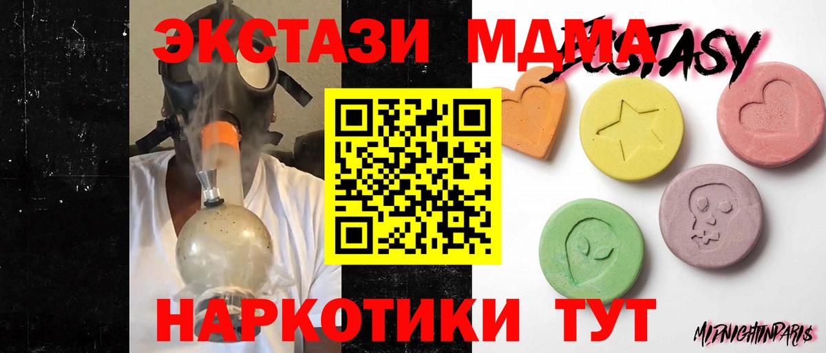 ЭКСТАЗИ XTC  Вход с VPN  наркотики  ЭКСТАЗИ ешки  Ейск  Ecstasy 