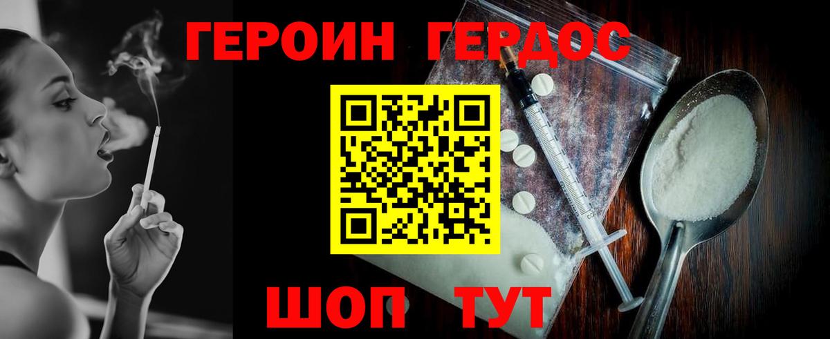 ГЕРОИН герыч Ейск