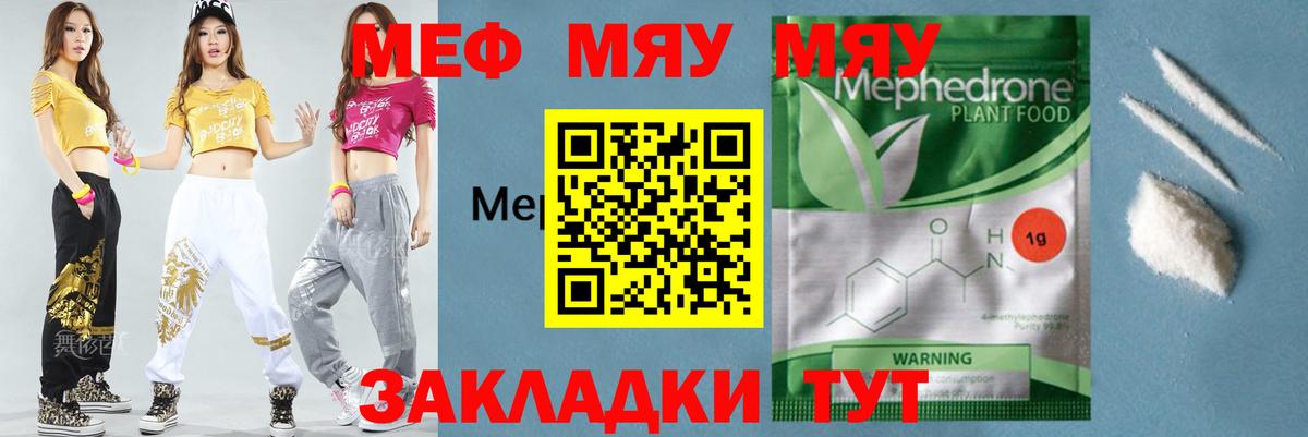 Меф мяу мяу  Ейск