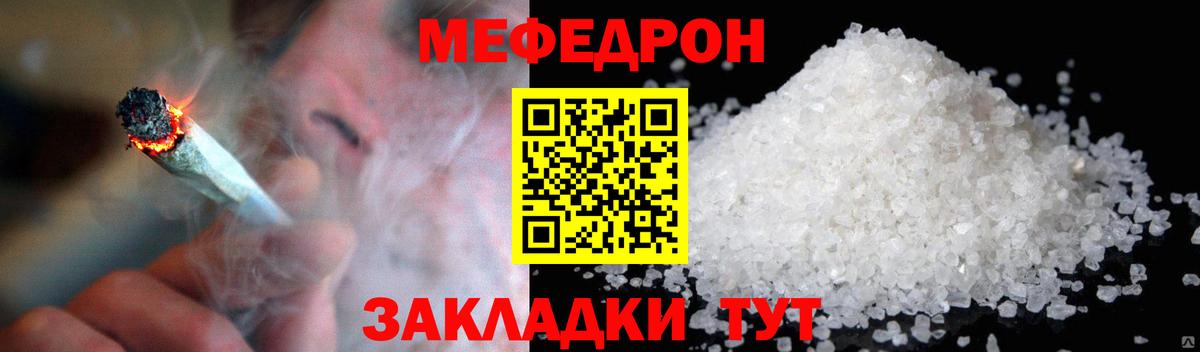 МЕФ  Вход с VPN  Ейск  МЕФ mephedrone 