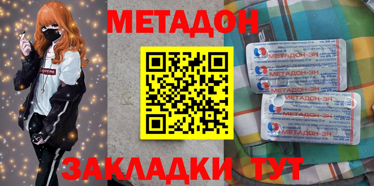 Метадон белоснежный Ейск