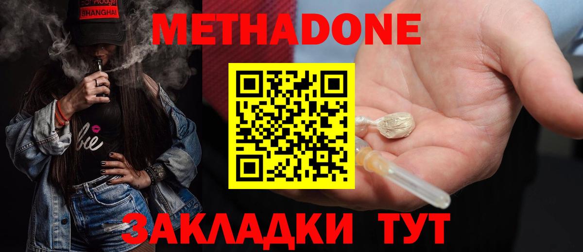 МЕТАДОН мёд  Вход с VPN  Ейск 